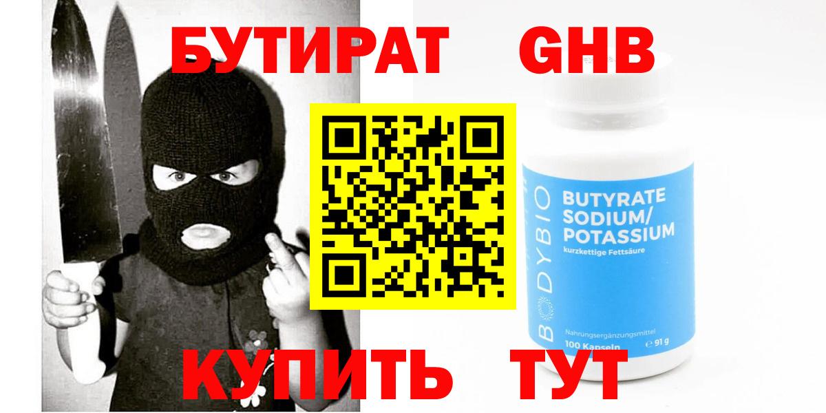 БУТИРАТ Butirat Кизляр