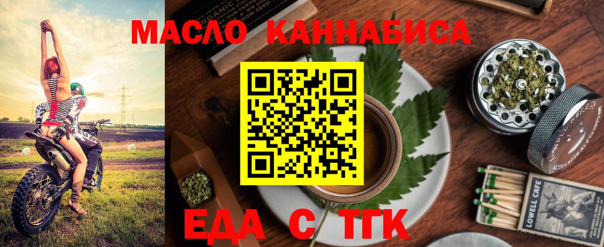 Еда ТГК марихуана  Вход с VPN  Кизляр 