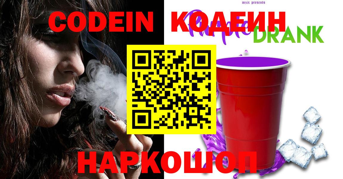 Codein Purple Drank  Вход с VPN  Кизляр  Codein Purple Drank 