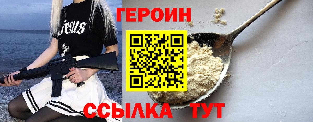 ГЕРОИН хмурый  Вход с VPN  Героин  Кизляр 
