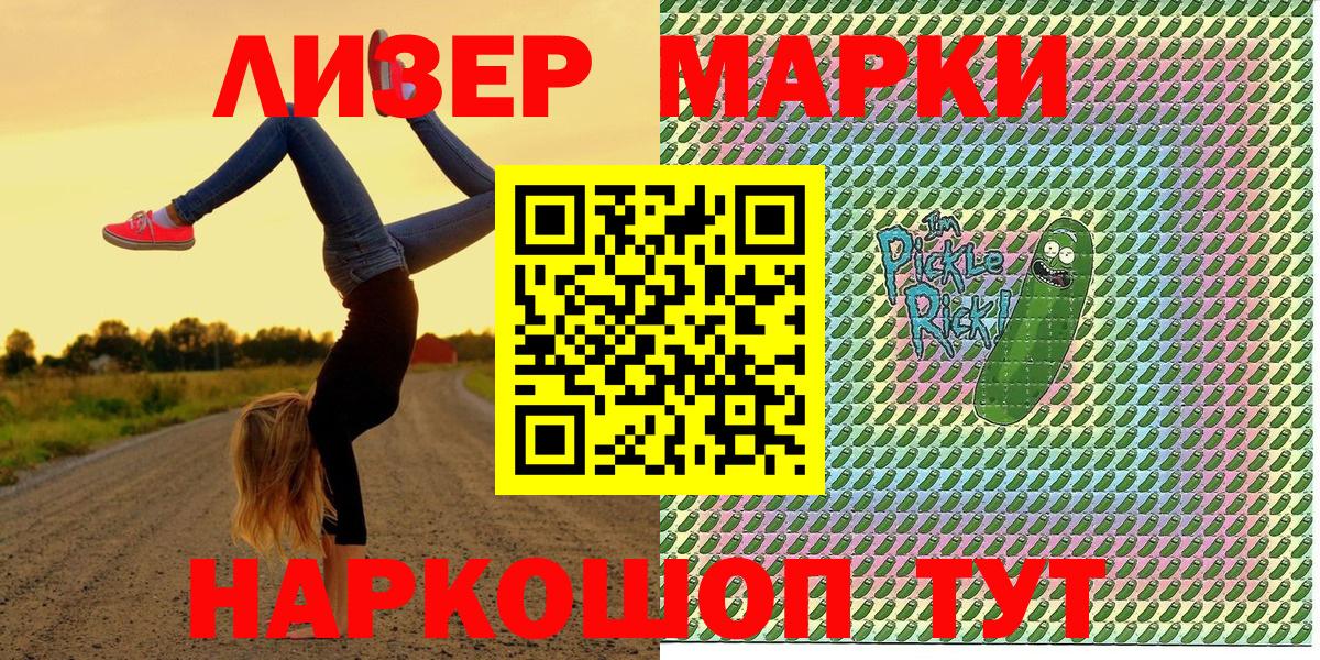 Марки 25I-NBOMe 1,8мг  Вход с VPN  Кизляр 